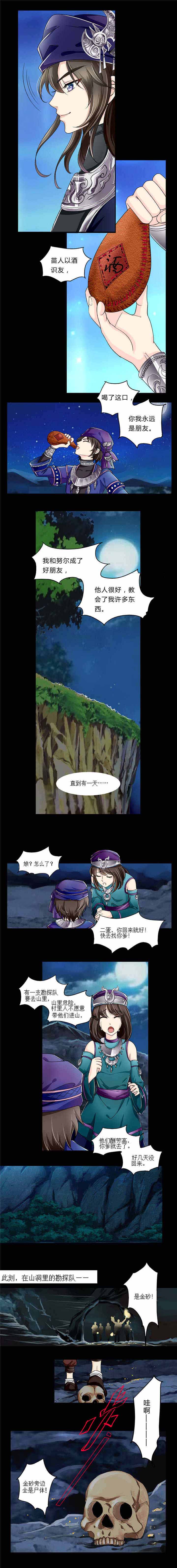苗疆道事漫画,第5章：危伏山林4图
