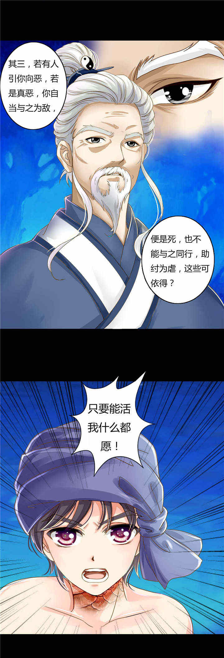 苗疆道事漫画,第2章：不祥之刃2图