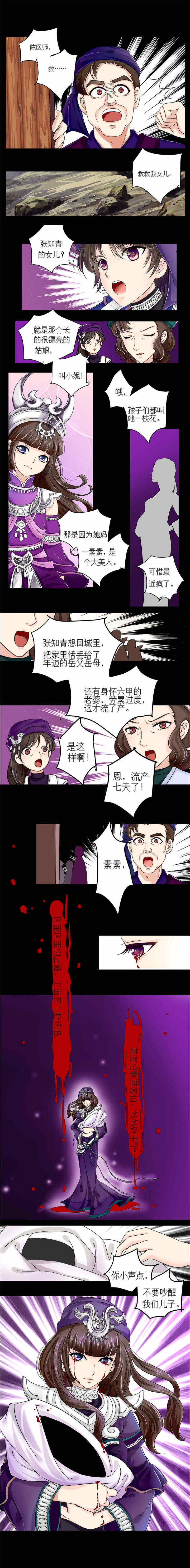 苗疆道事漫画,第3章：重回故乡4图