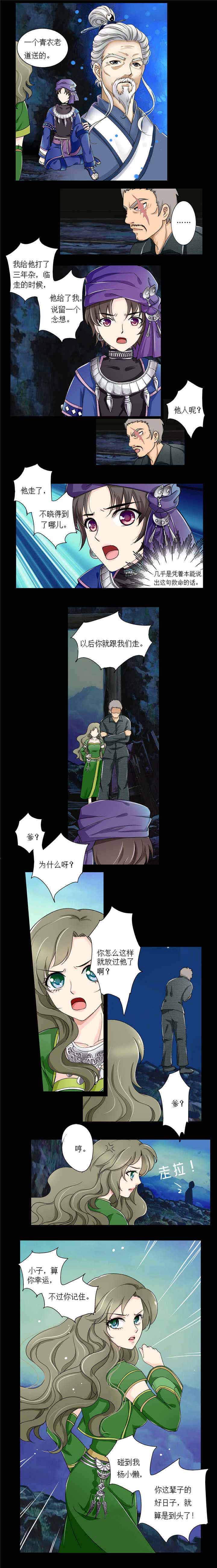 苗疆道事漫画,第9章：刁蛮夜叉4图