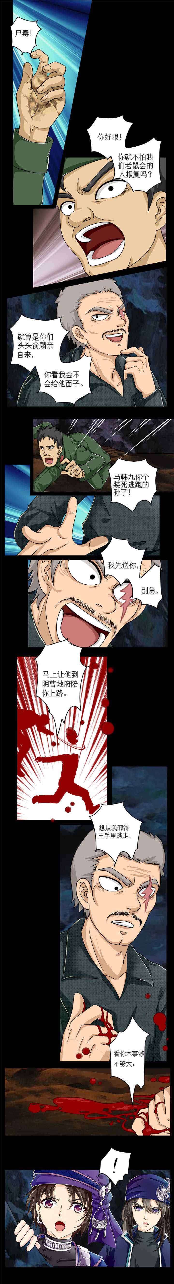 苗疆道事漫画,第6章：混乱地底4图