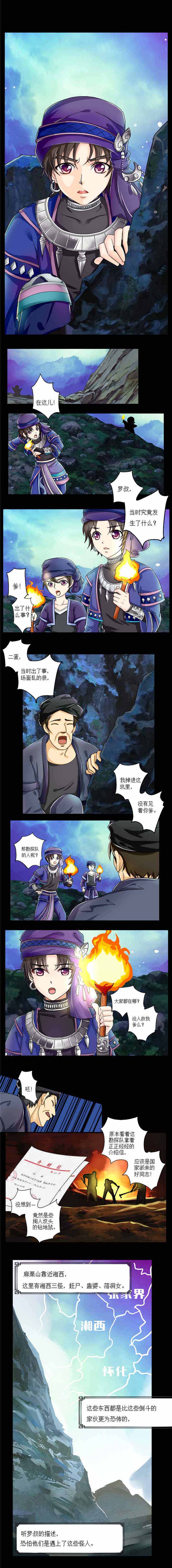 苗疆道事漫画,第6章：混乱地底1图