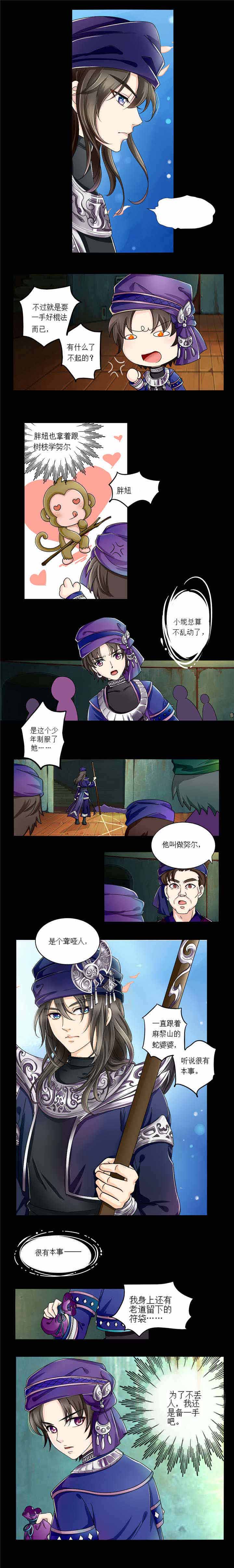 苗疆道事漫画,第4章：死婴之灵4图