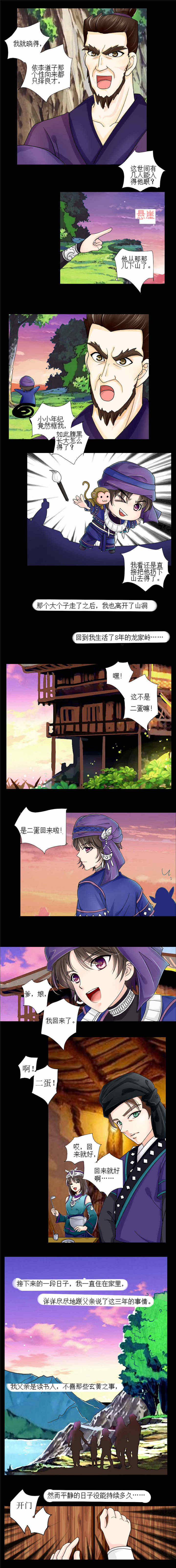 苗疆道事漫画,第3章：重回故乡3图