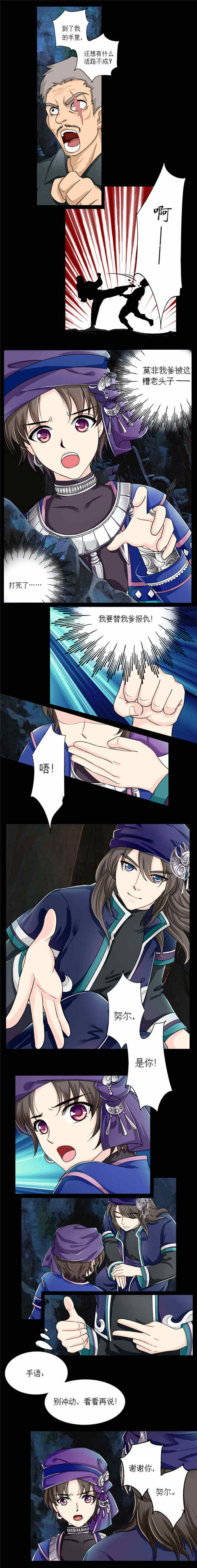 苗疆道事漫画,第6章：混乱地底3图