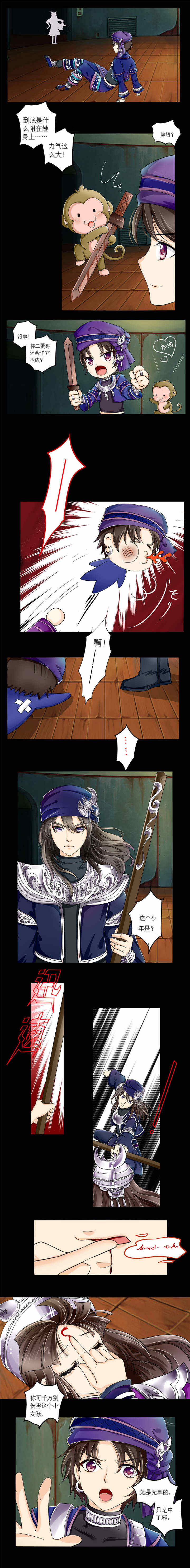 苗疆道事漫画,第4章：死婴之灵3图