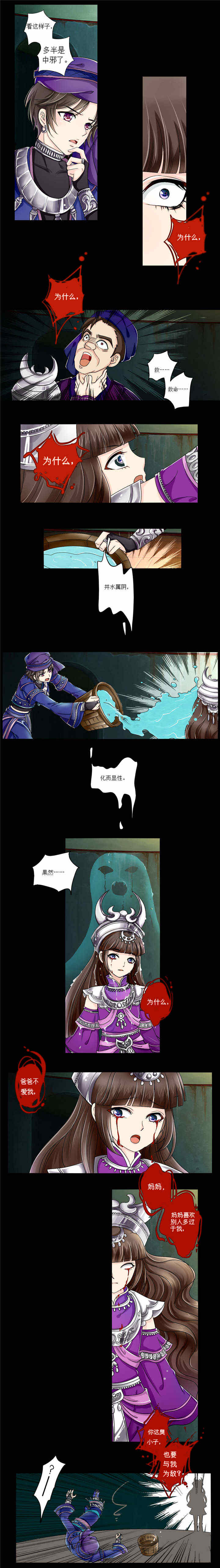 苗疆道事漫画,第4章：死婴之灵2图