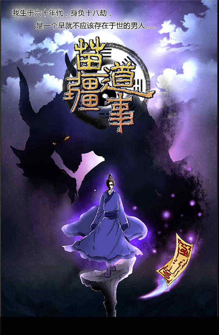 苗疆道事漫画,第1章：前言1图