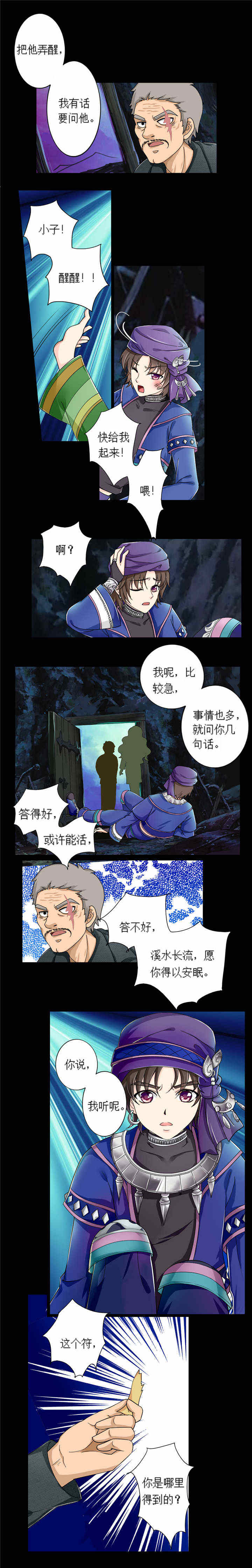苗疆道事漫画,第9章：刁蛮夜叉3图