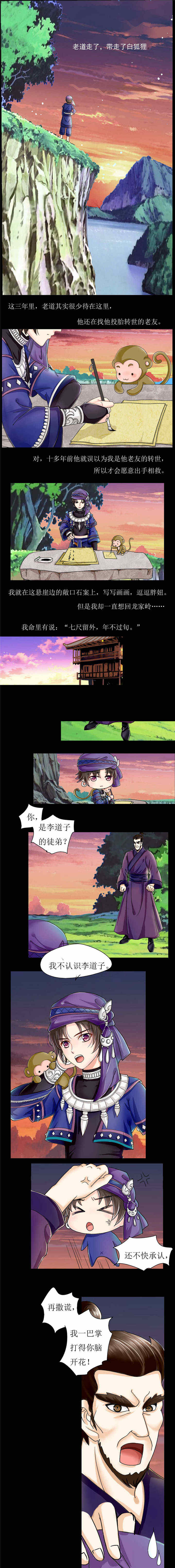 苗疆道事漫画,第3章：重回故乡1图