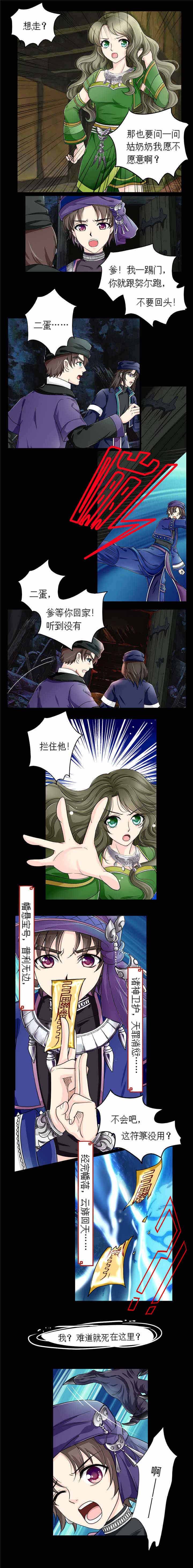 苗疆道事漫画,第8章：养尸少女4图