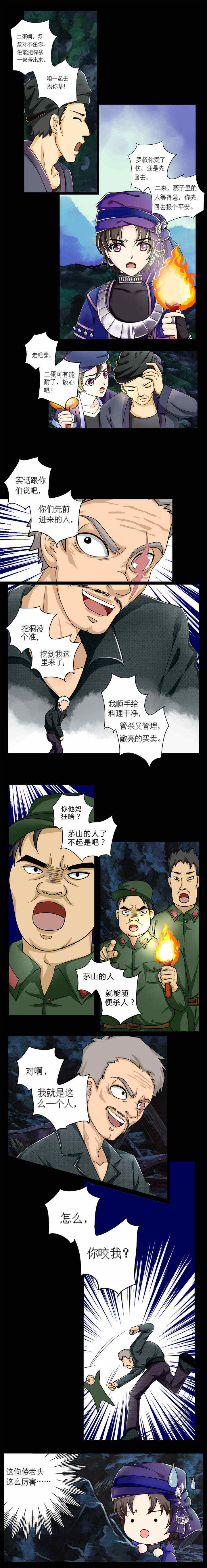 苗疆道事漫画,第6章：混乱地底2图