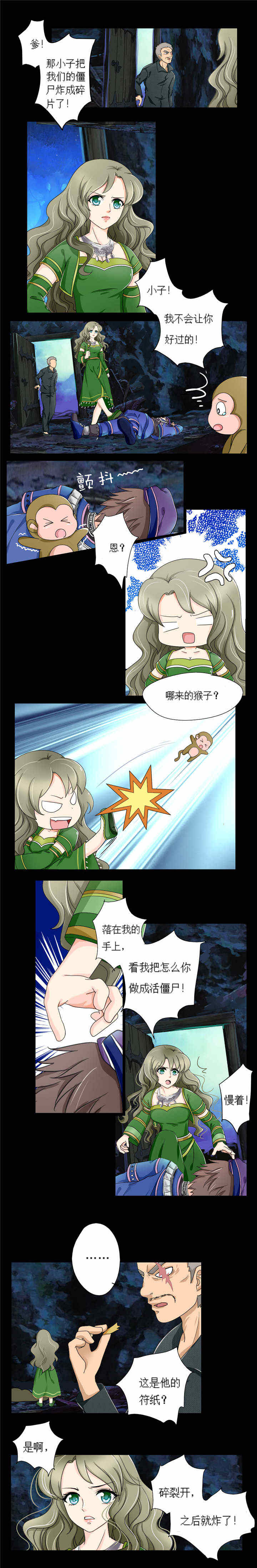 苗疆道事漫画,第9章：刁蛮夜叉2图