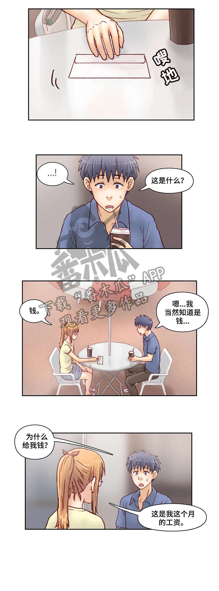 天价补习漫画,第24章：五十万4图