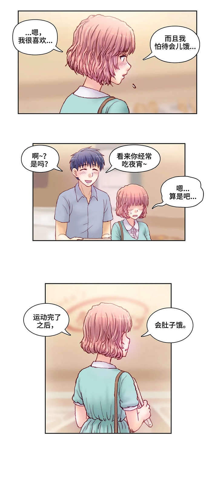 天价补习漫画,第18章：面包3图