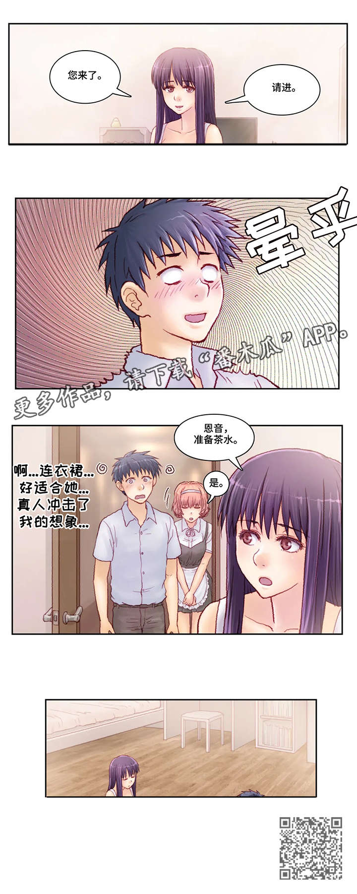 天价补习漫画,第9章：请进3图