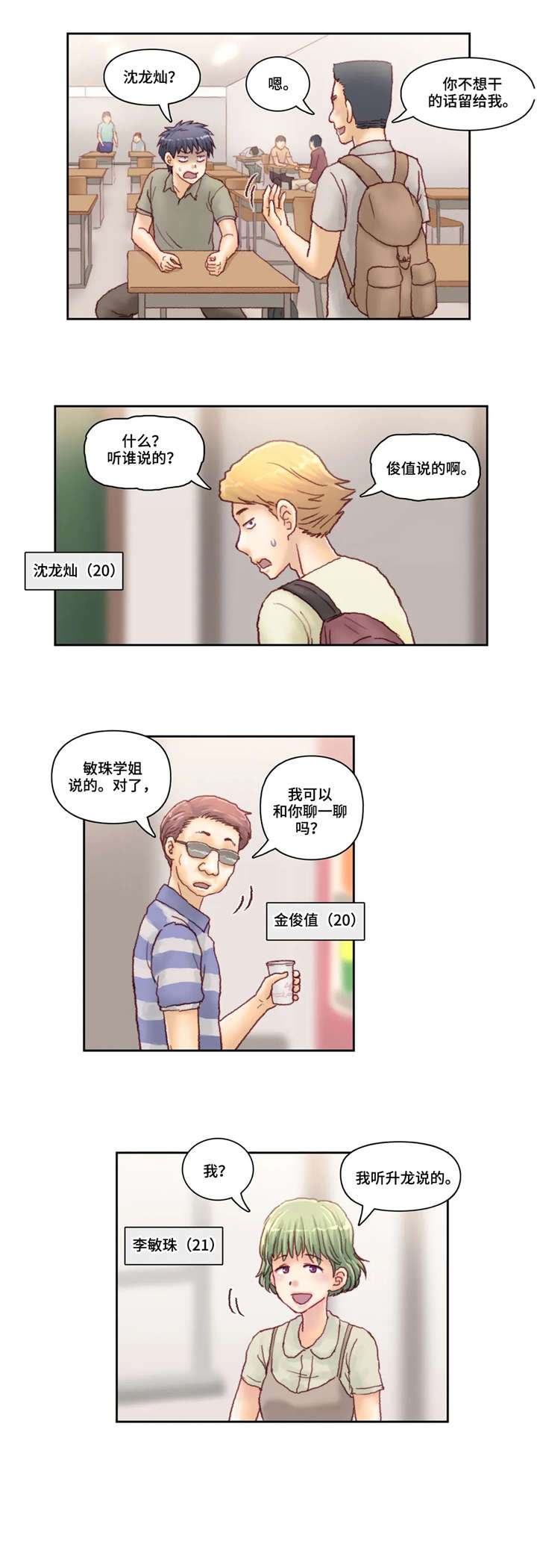 天价补习漫画,第33章：威胁3图