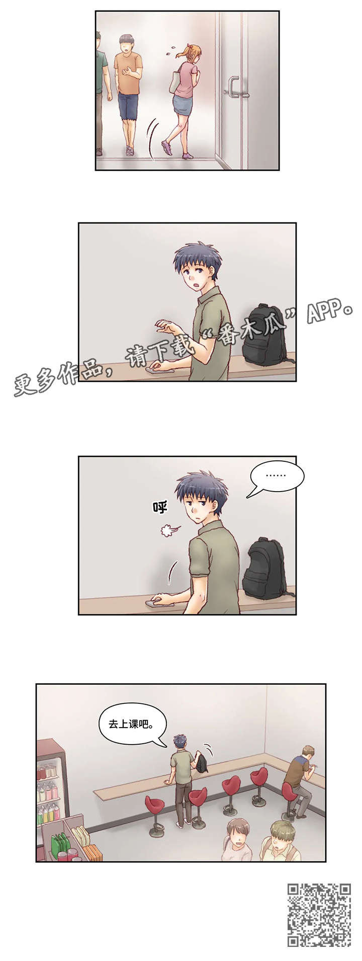 天价补习漫画,第32章：上课5图