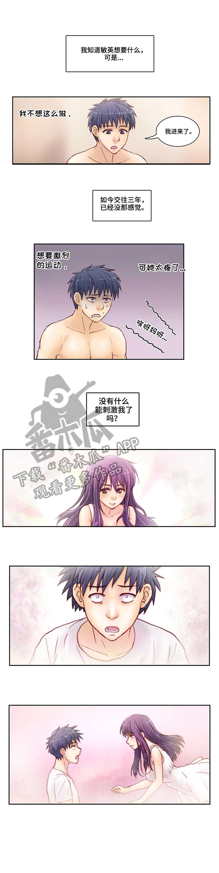 天价补习漫画,第8章：不准去2图