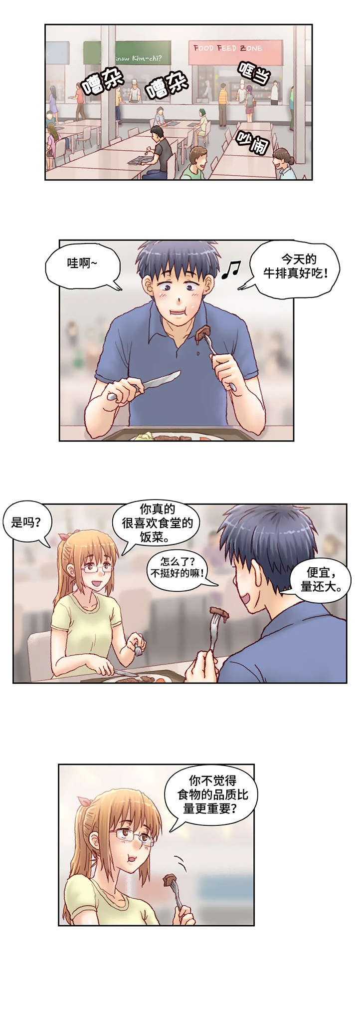 天价补习漫画,第24章：五十万3图