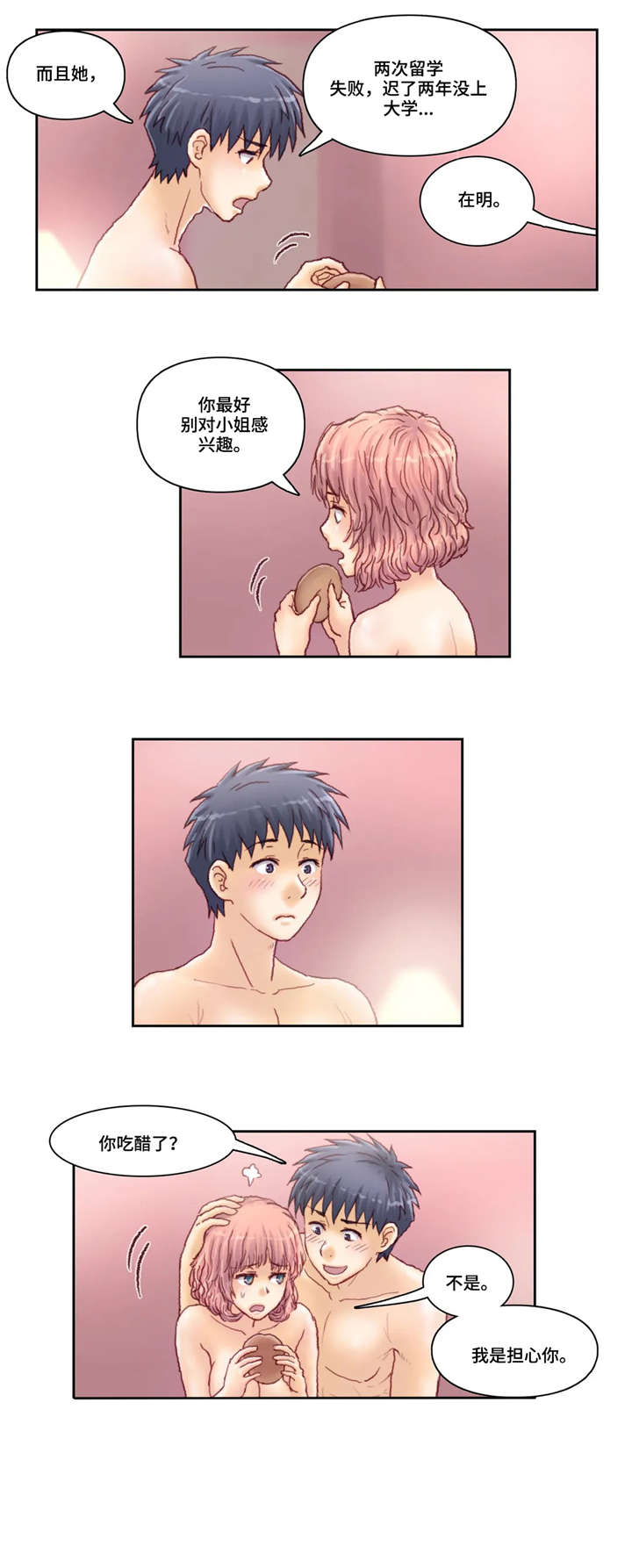 天价补习漫画,第32章：上课3图