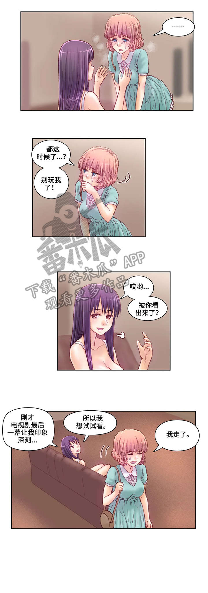 天价补习漫画,第18章：面包4图