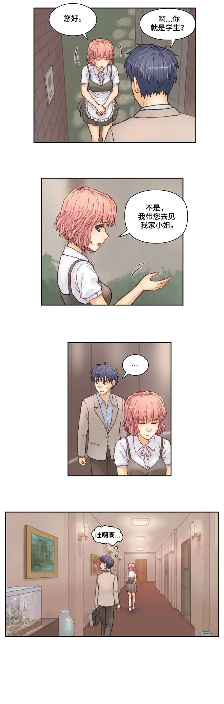 天价补习漫画,第3章：试讲4图