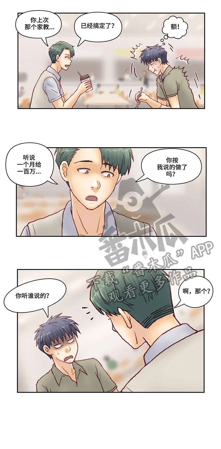 天价补习漫画,第33章：威胁2图