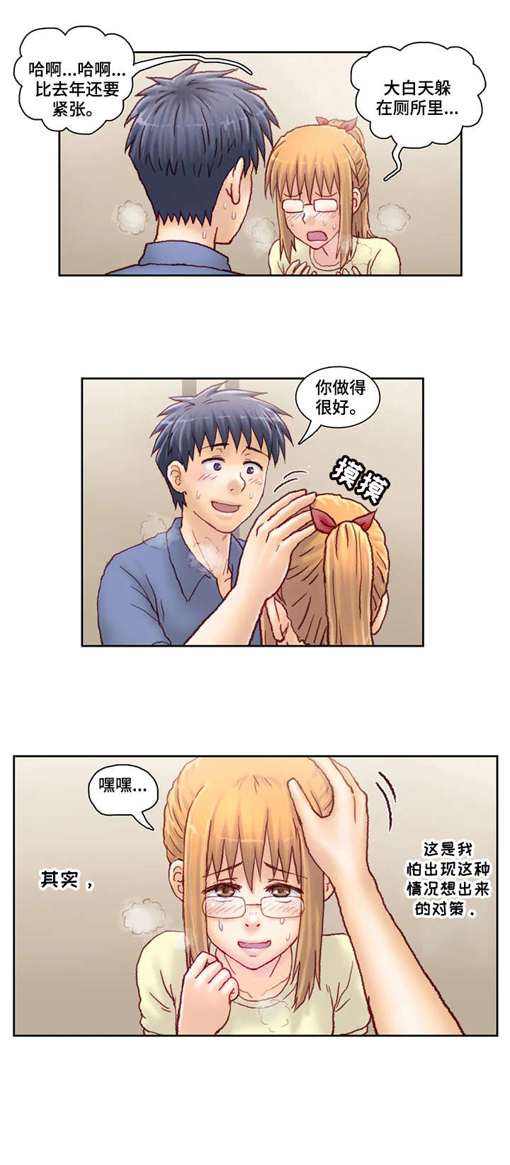 天价补习漫画,第27章：厕所4图