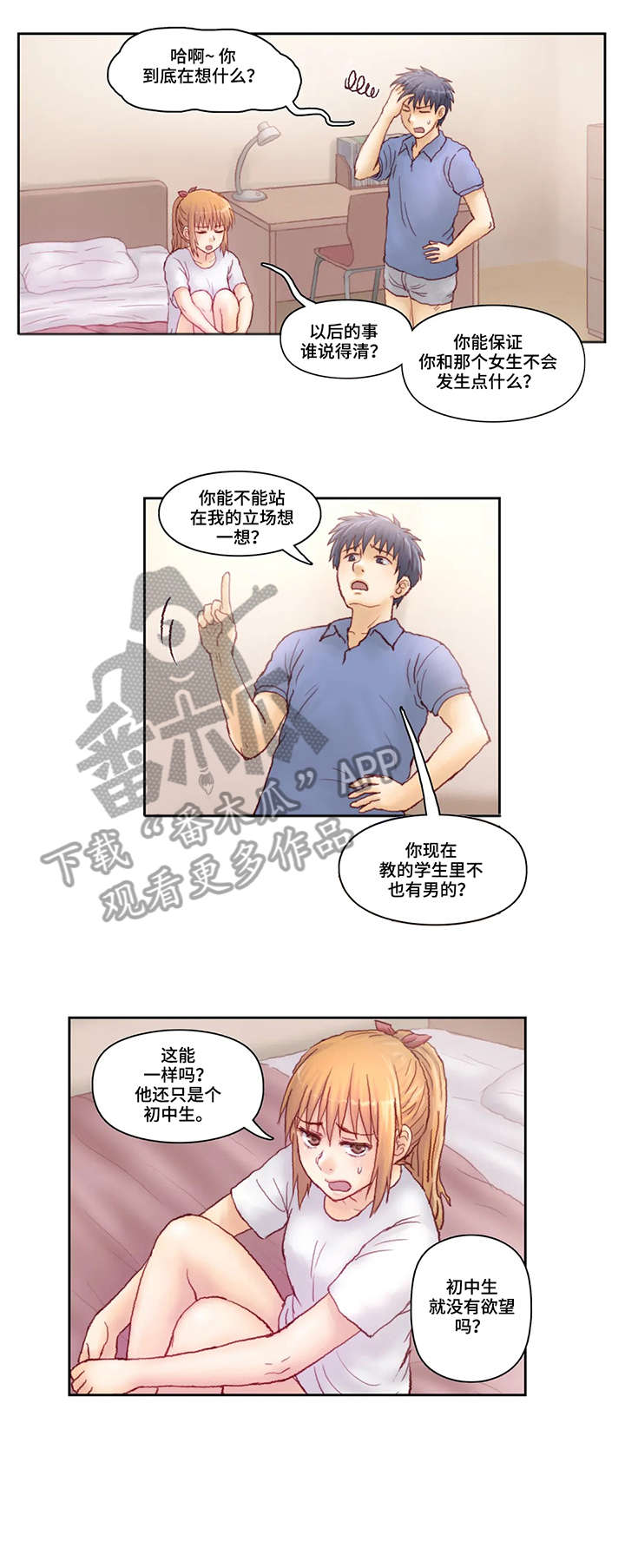 天价补习漫画,第9章：请进2图