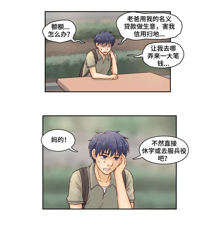 天价补习漫画,第2章：家教2图