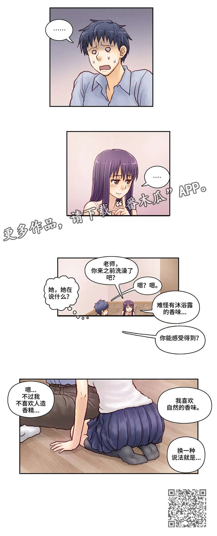 天价补习漫画,第6章：手机5图