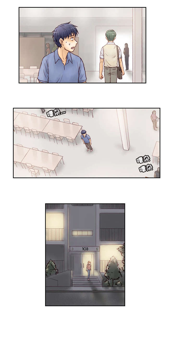 天价补习漫画,第7章：短信2图