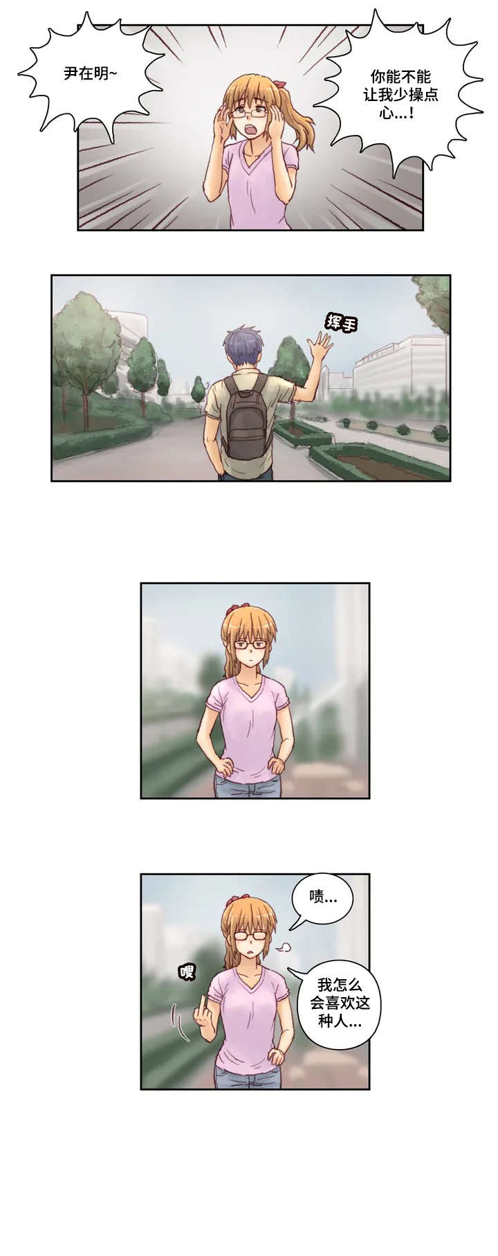 天价补习漫画,第2章：家教5图