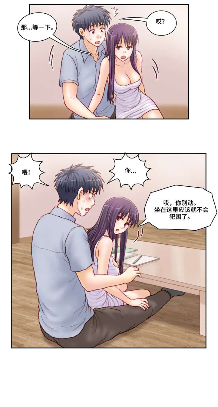 天价补习漫画,第38章：紧张3图