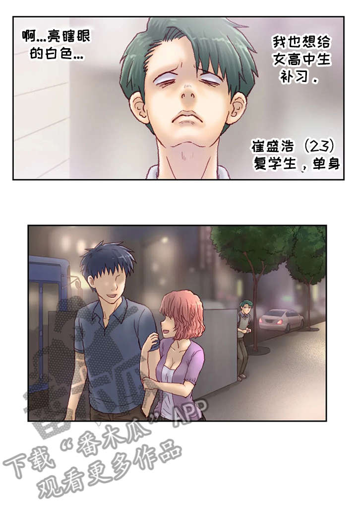 天价补习漫画,第30章：旅馆4图