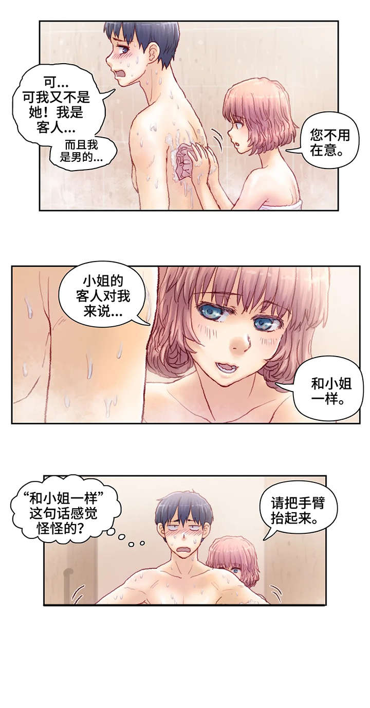 天价补习漫画,第15章：洗澡2图