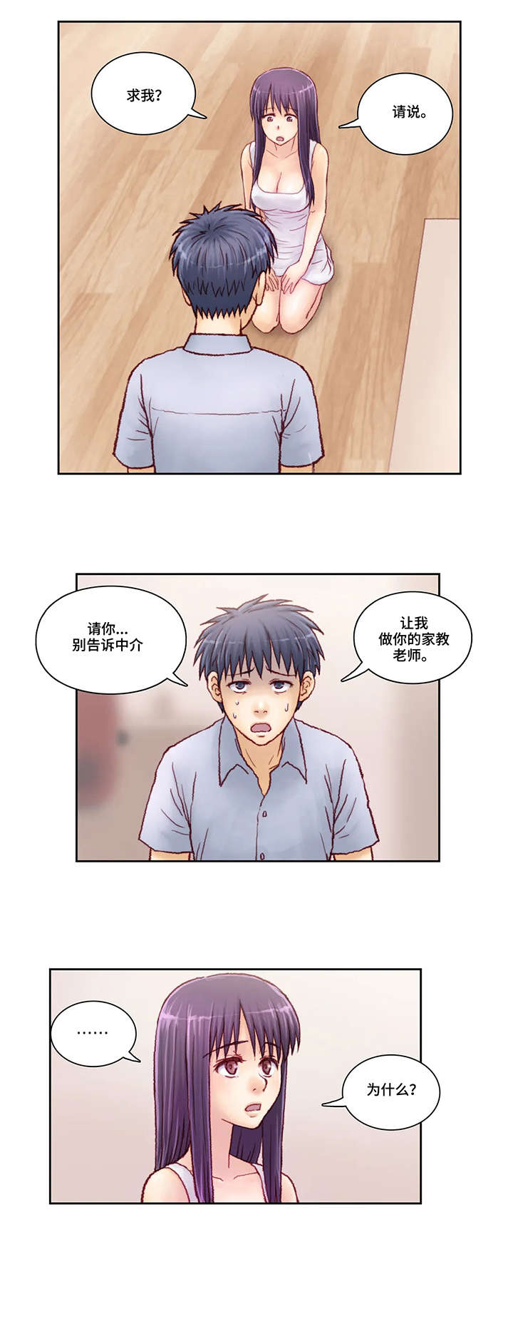 天价补习漫画,第10章：骗人2图