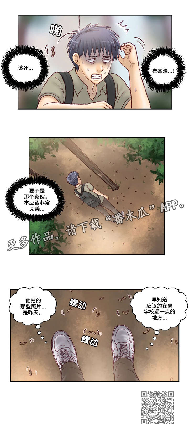 天价补习漫画,第34章：该死5图