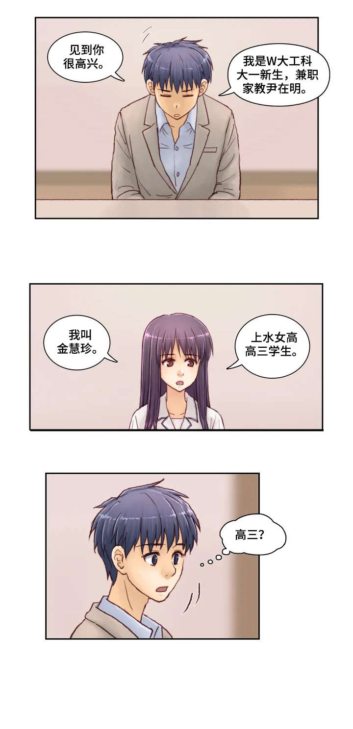 天价补习漫画,第3章：试讲2图