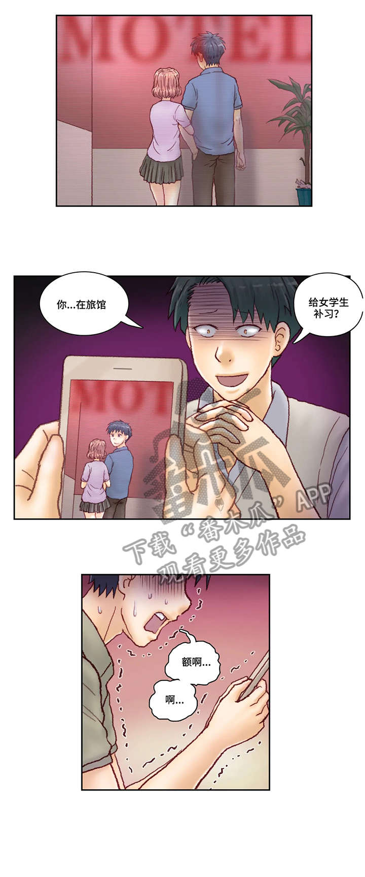天价补习漫画,第34章：该死2图