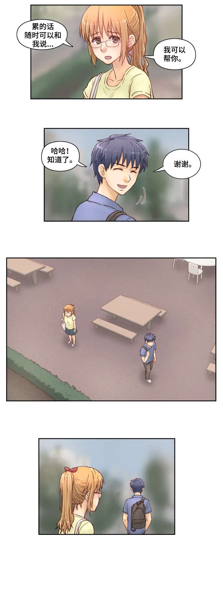 天价补习漫画,第1章：打工5图