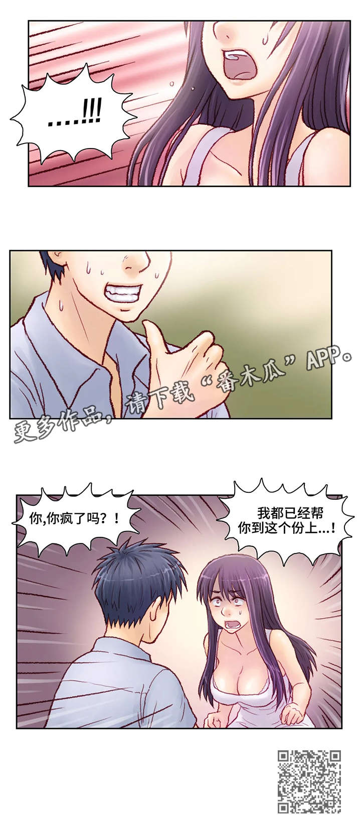 天价补习漫画,第12章：两百万5图