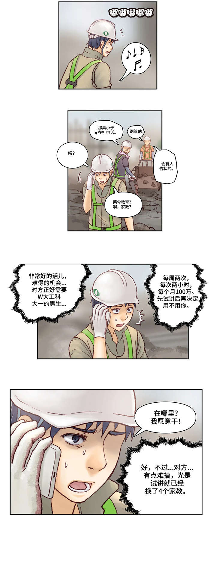 天价补习漫画,第2章：家教3图