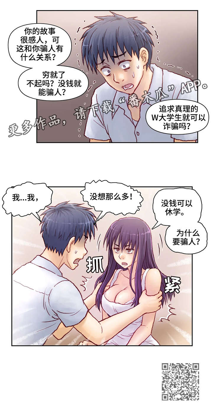 天价补习漫画,第11章：理由5图