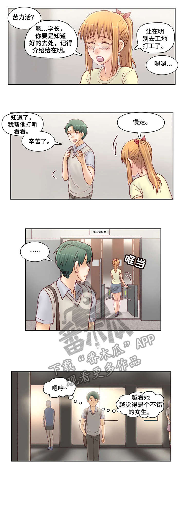 天价补习漫画,第29章：跟踪3图