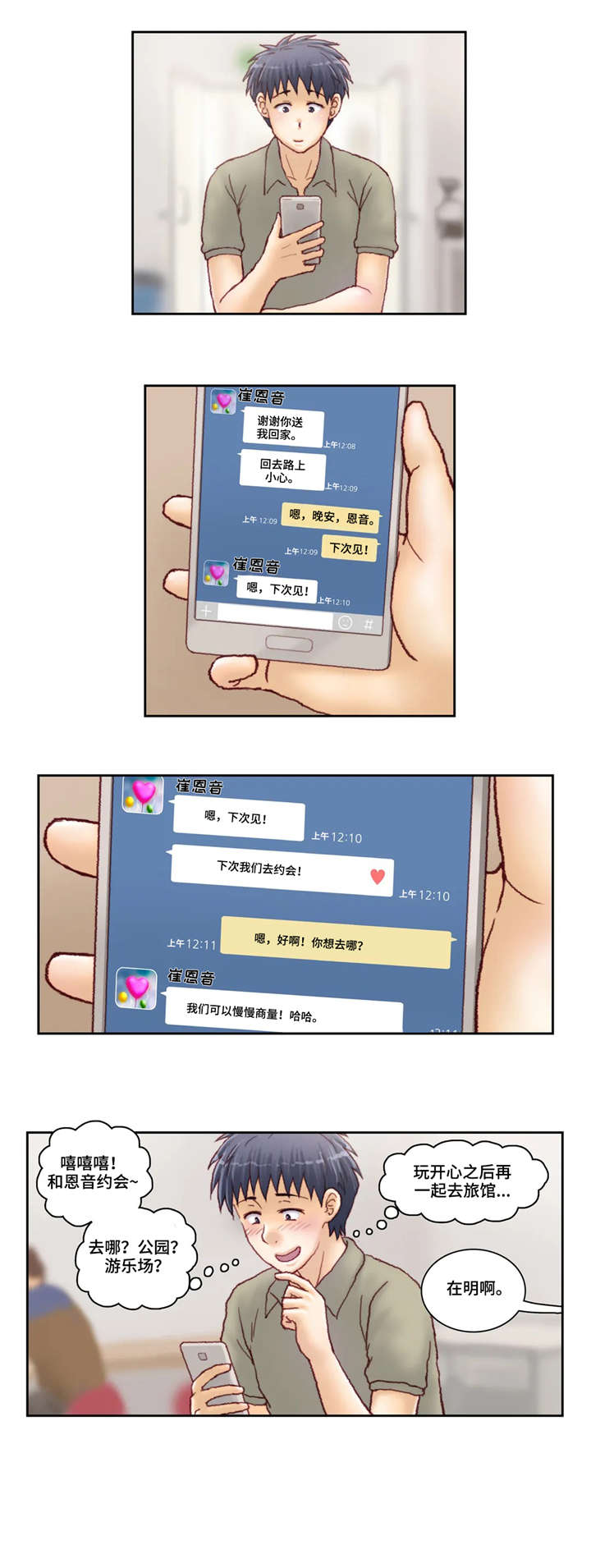 天价补习漫画,第32章：上课1图