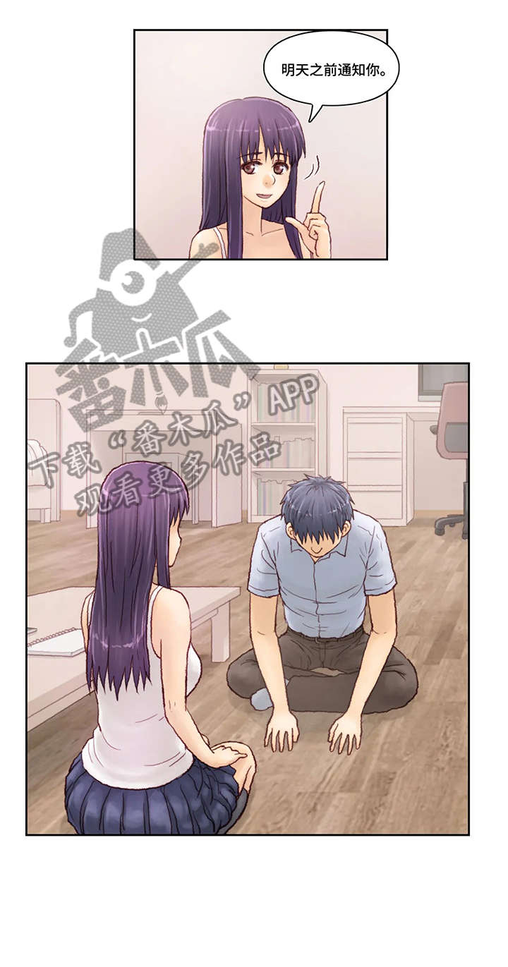 天价补习漫画,第6章：手机3图