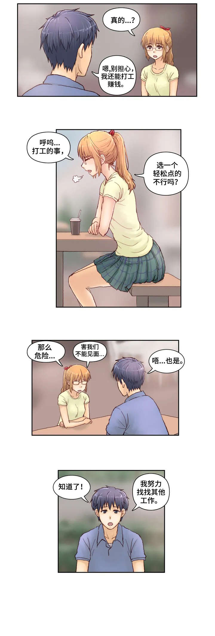 天价补习漫画,第1章：打工3图