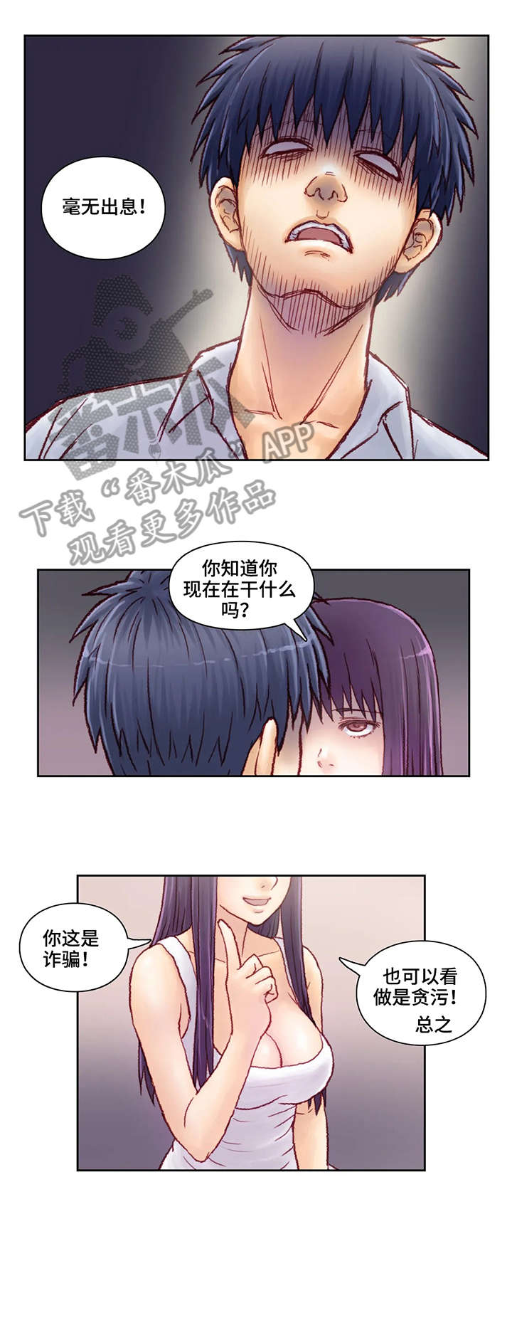 天价补习漫画,第11章：理由4图
